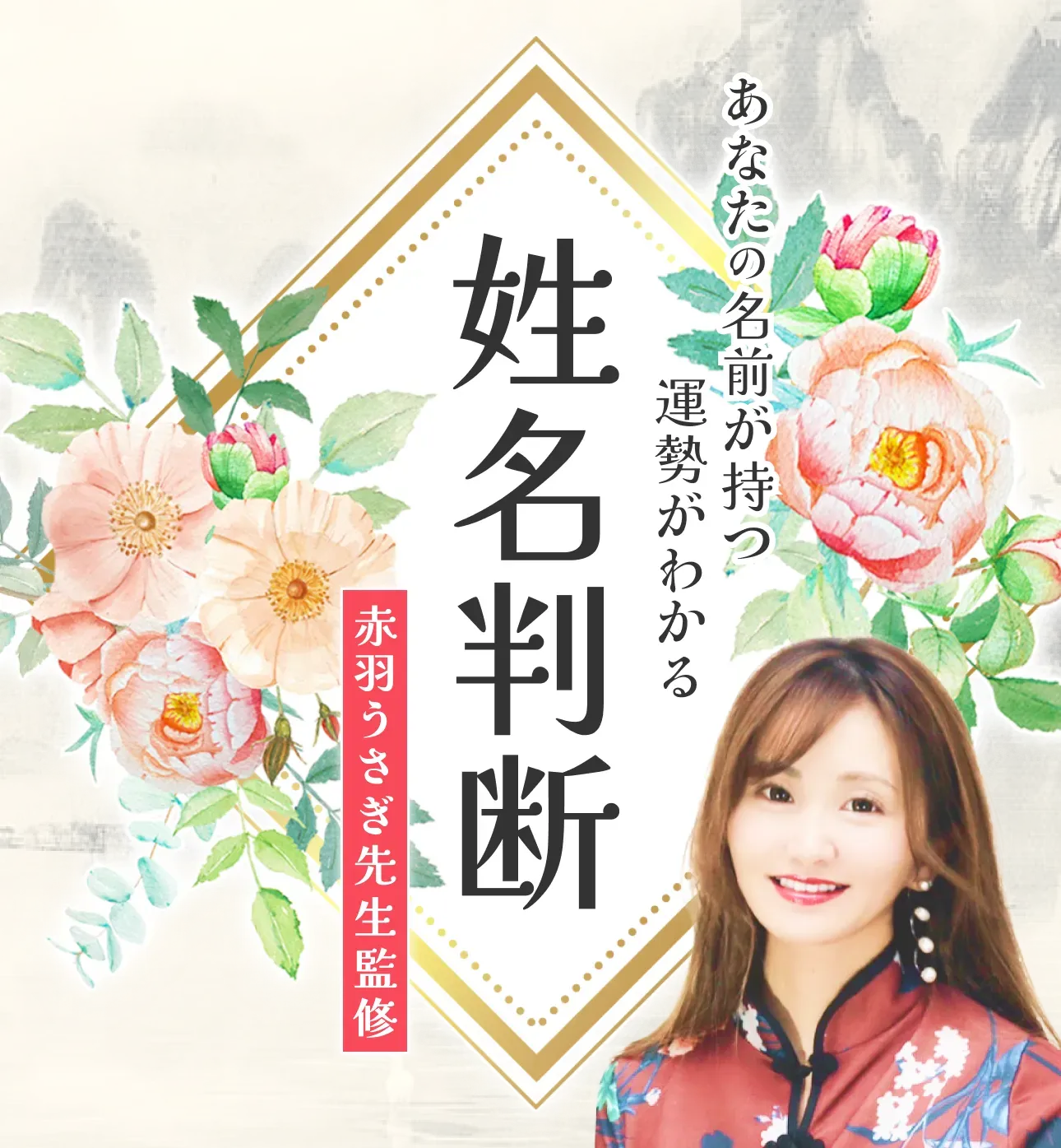 姓名判断｜原宿ほしよみ堂所属赤羽うさぎ監修、完全無料で相性やあなた