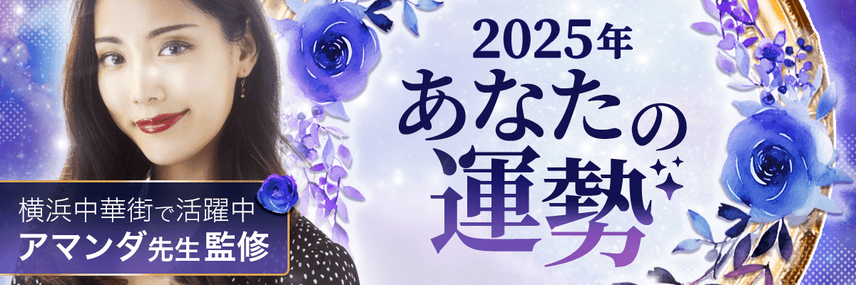 【水瓶座】12星座別【2025年星占い】あなたの運勢