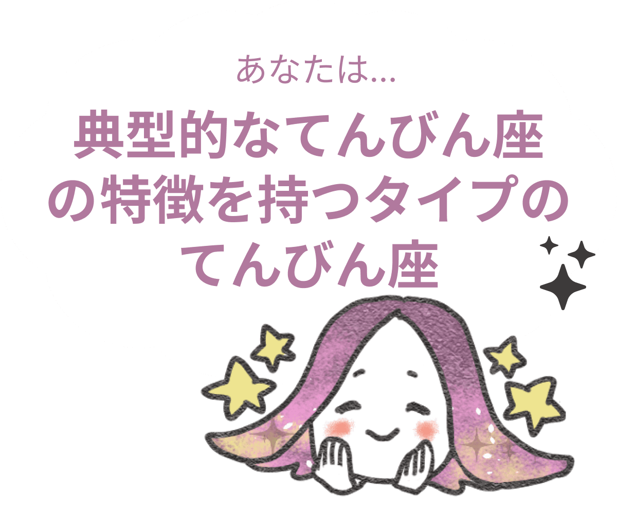 典型的なてんびん座の特徴を持つタイプのてんびん座 : 【てんびん座×性格】星座相性診断