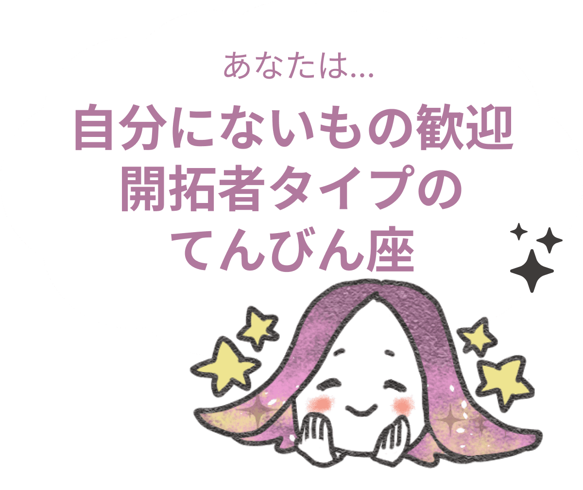 自分にないもの歓迎の開拓者タイプのてんびん座 : 【てんびん座×性格】星座相性診断