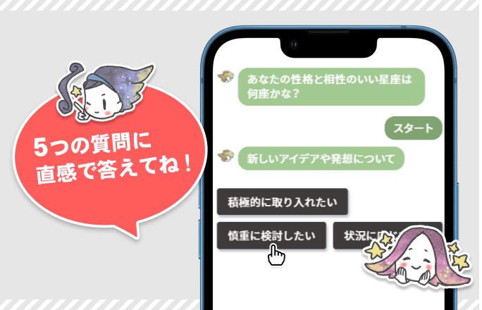 【みずがめ座×性格】星座相性診断イメージ