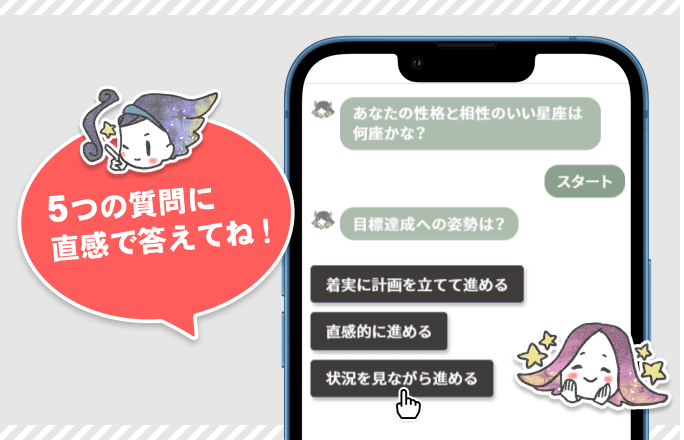 【やぎ座×性格】星座相性診断イメージ