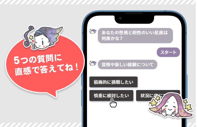 【いて座×性格】星座相性診断イメージ