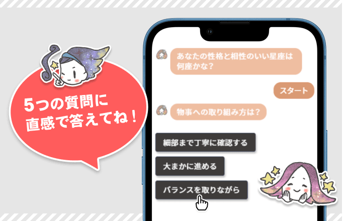 【おとめ座×性格】星座相性診断イメージ